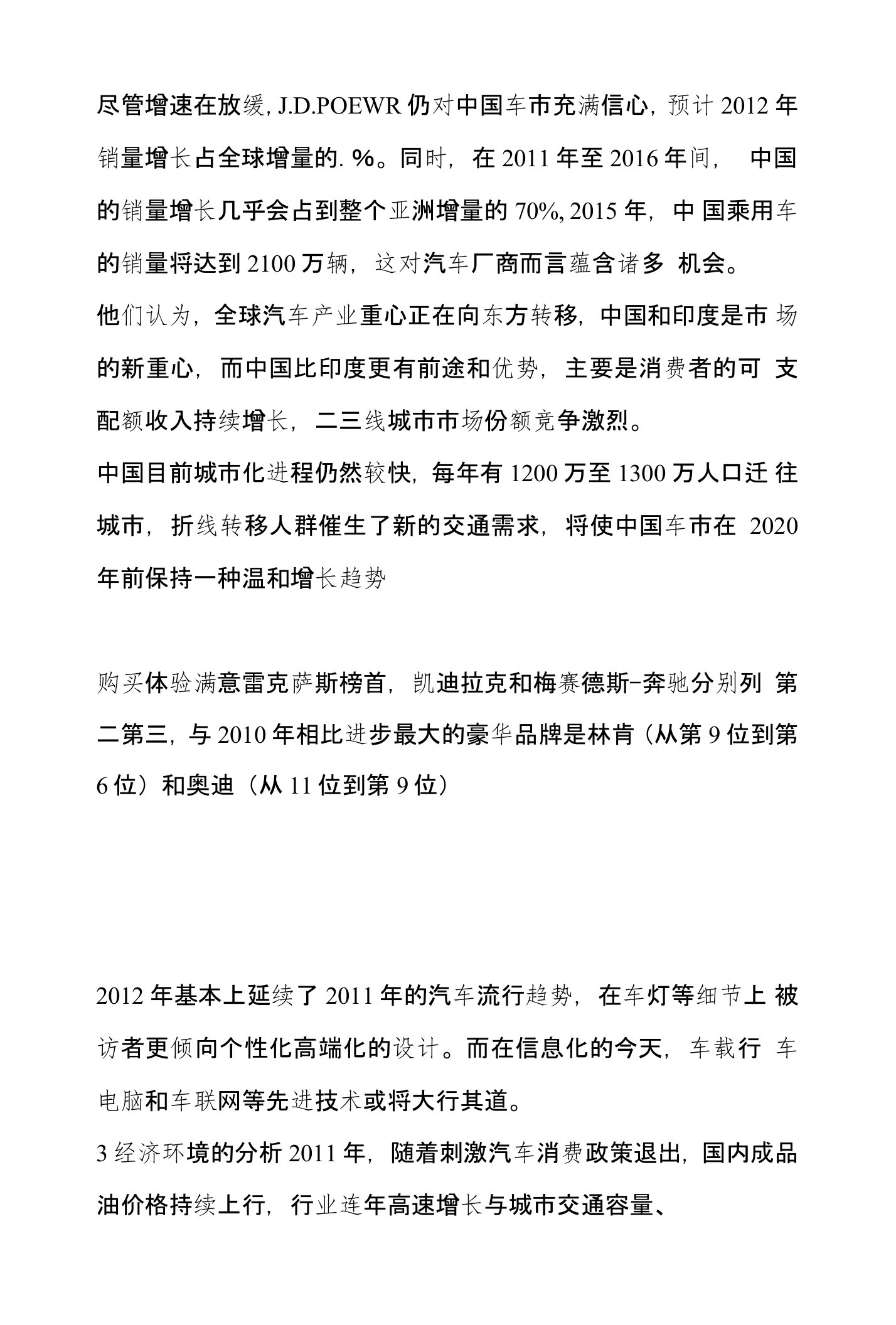 汽车行业的宏观分析