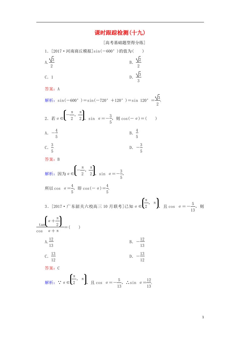 高考数学一轮复习