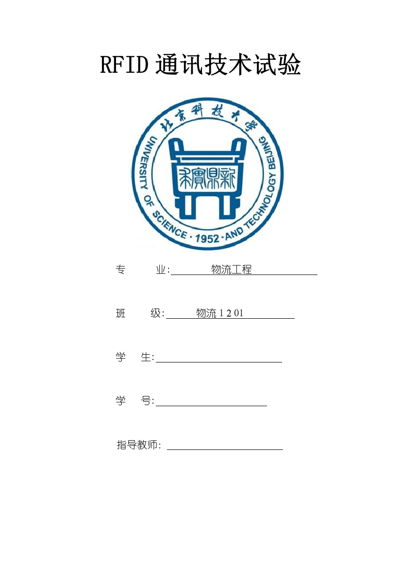 2023年通讯技术实验报告模板