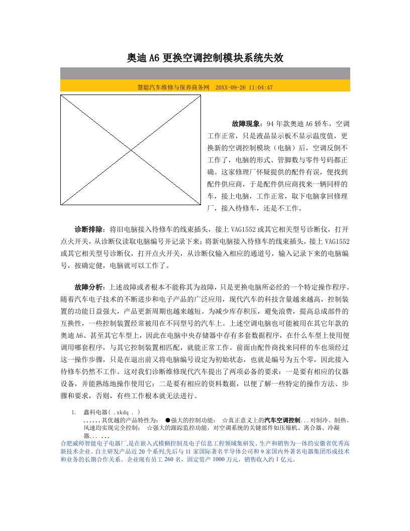 汽车行业-奥迪A6更换空调控制模块系统失效