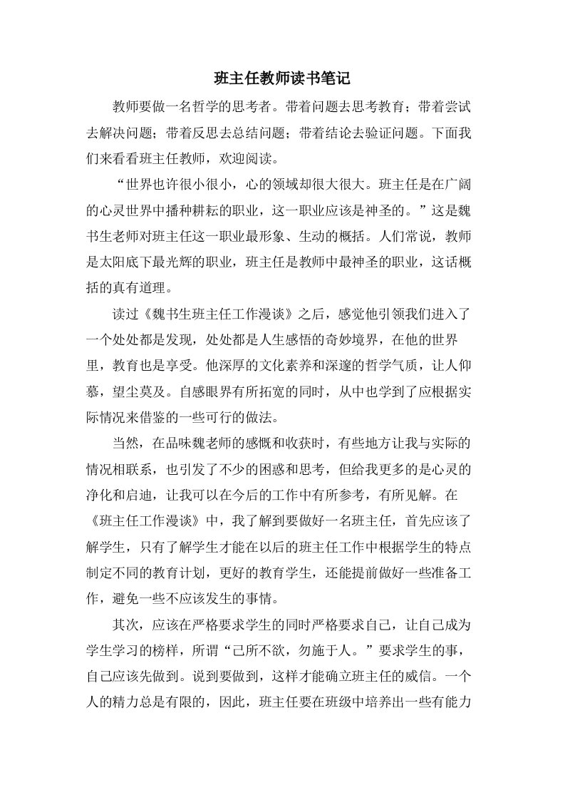 班主任教师读书笔记