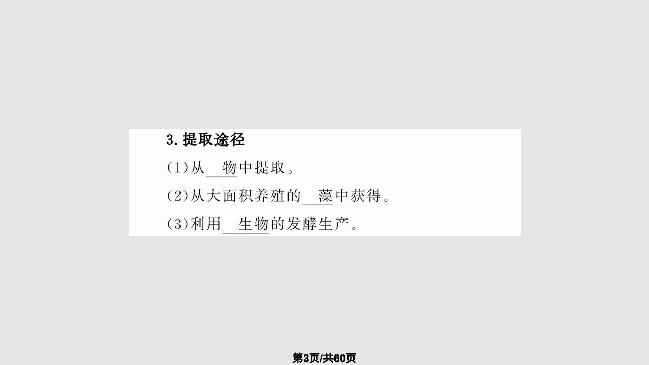 胡萝卜素的提取人教选修