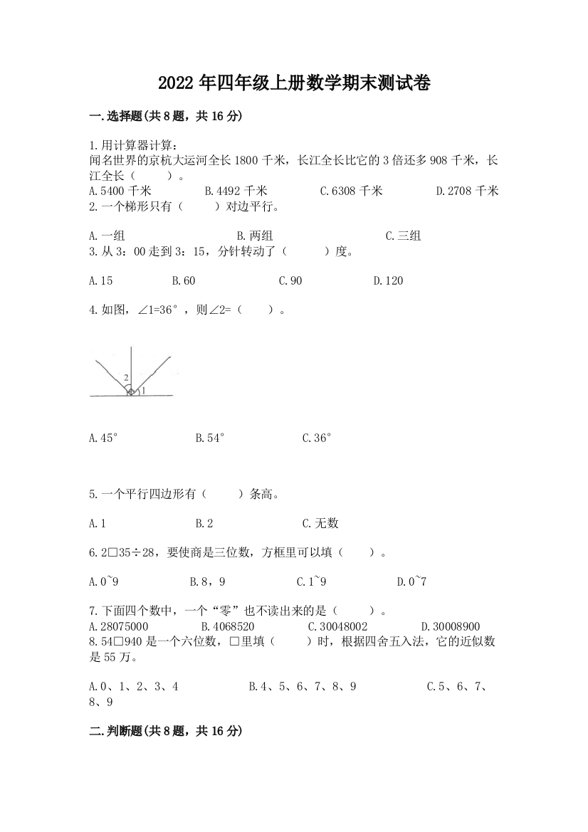 2022年四年级上册数学期末测试卷附参考答案【培优b卷】