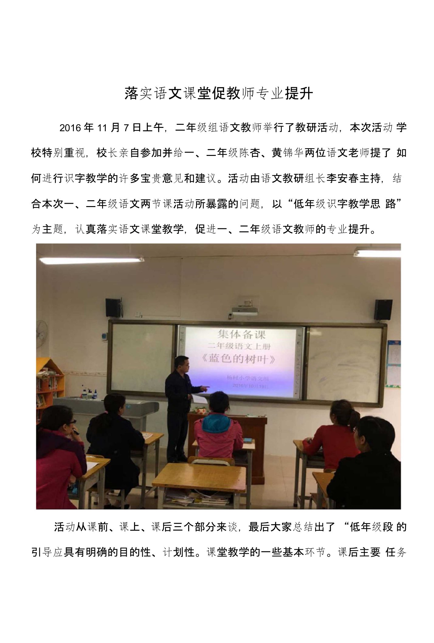 2016杨村小学语文教研活动简报