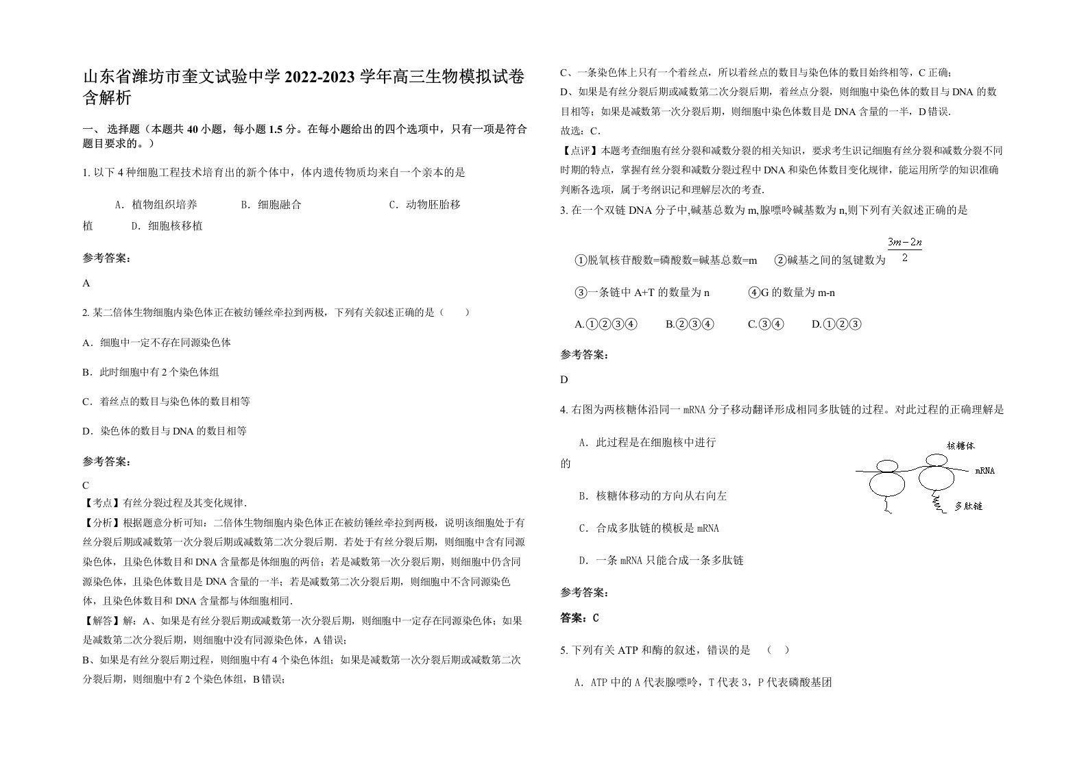 山东省潍坊市奎文试验中学2022-2023学年高三生物模拟试卷含解析