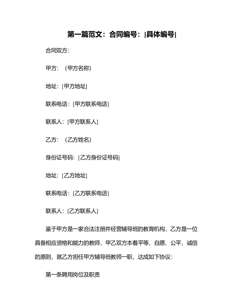 辅导班教师聘用合同书文档模板