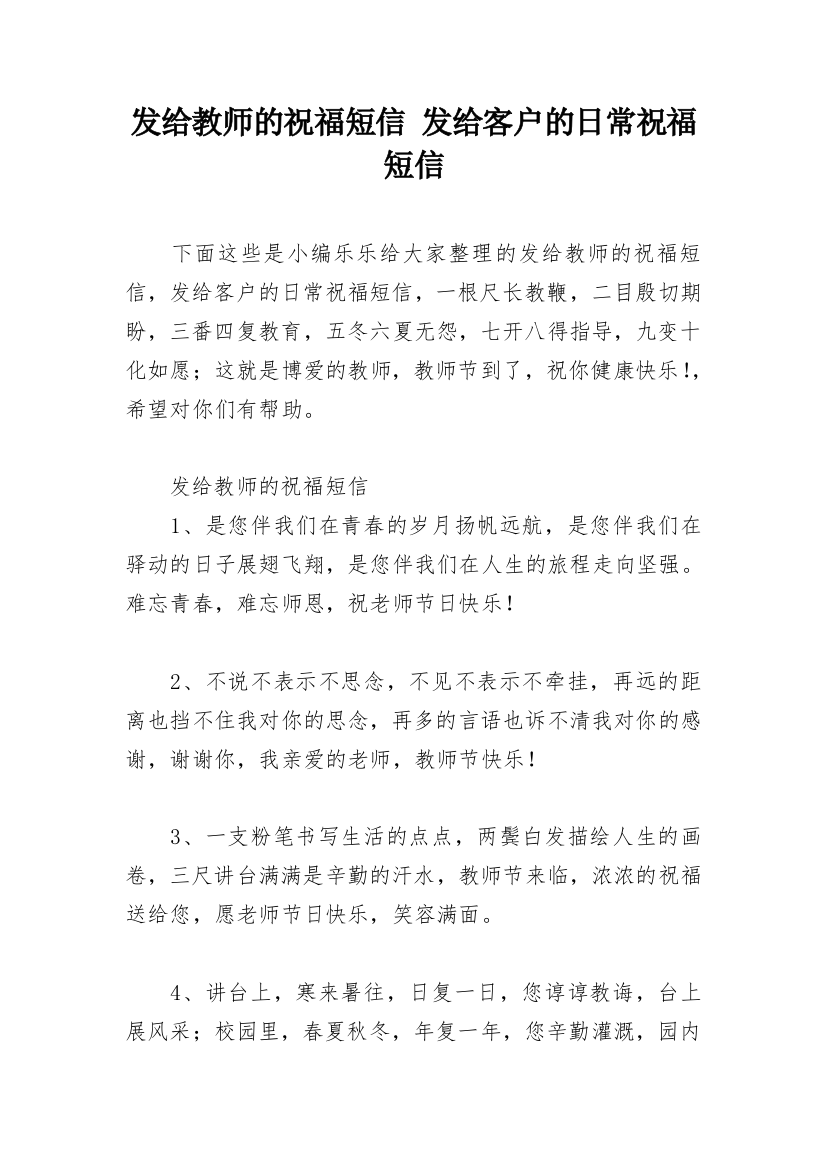 发给教师的祝福短信