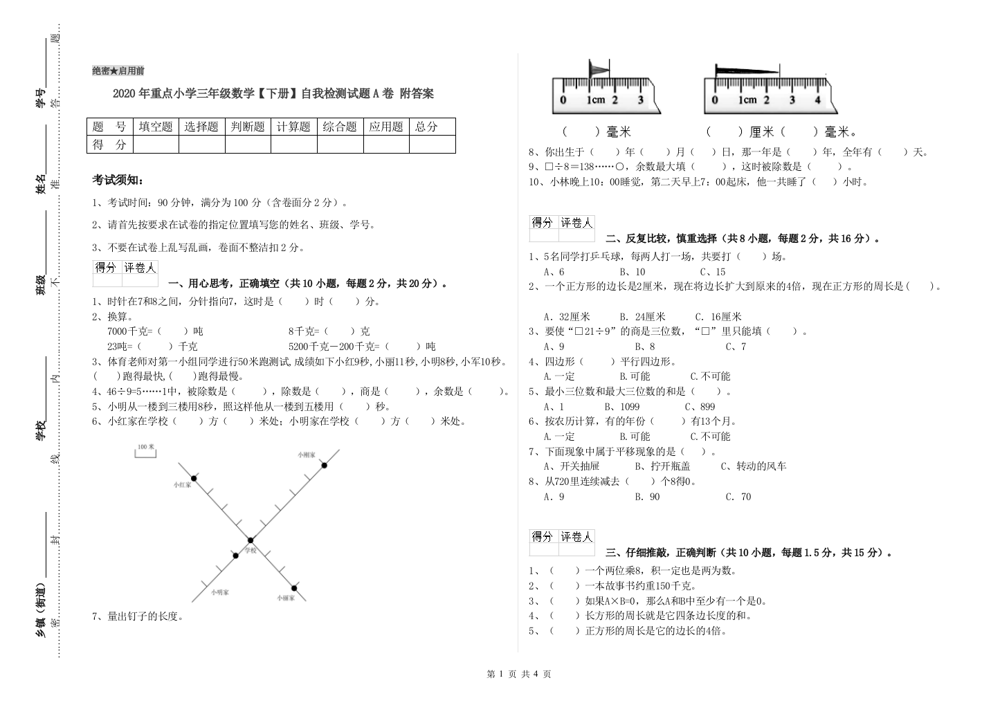 2020年重点小学三年级数学【下册】自我检测试题A卷-附答案