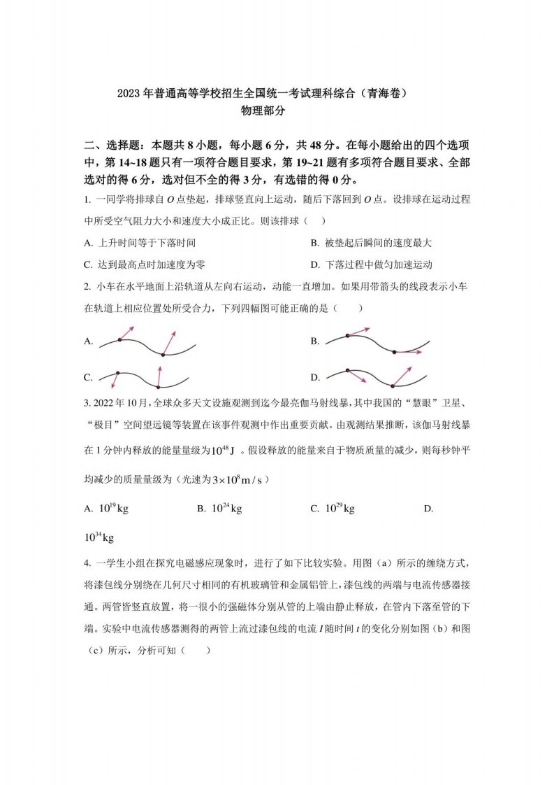 2023年青海理综物理高考真题（含答案）