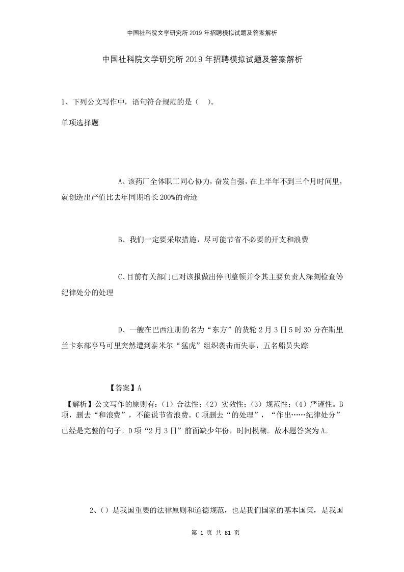 中国社科院文学研究所2019年招聘模拟试题及答案解析