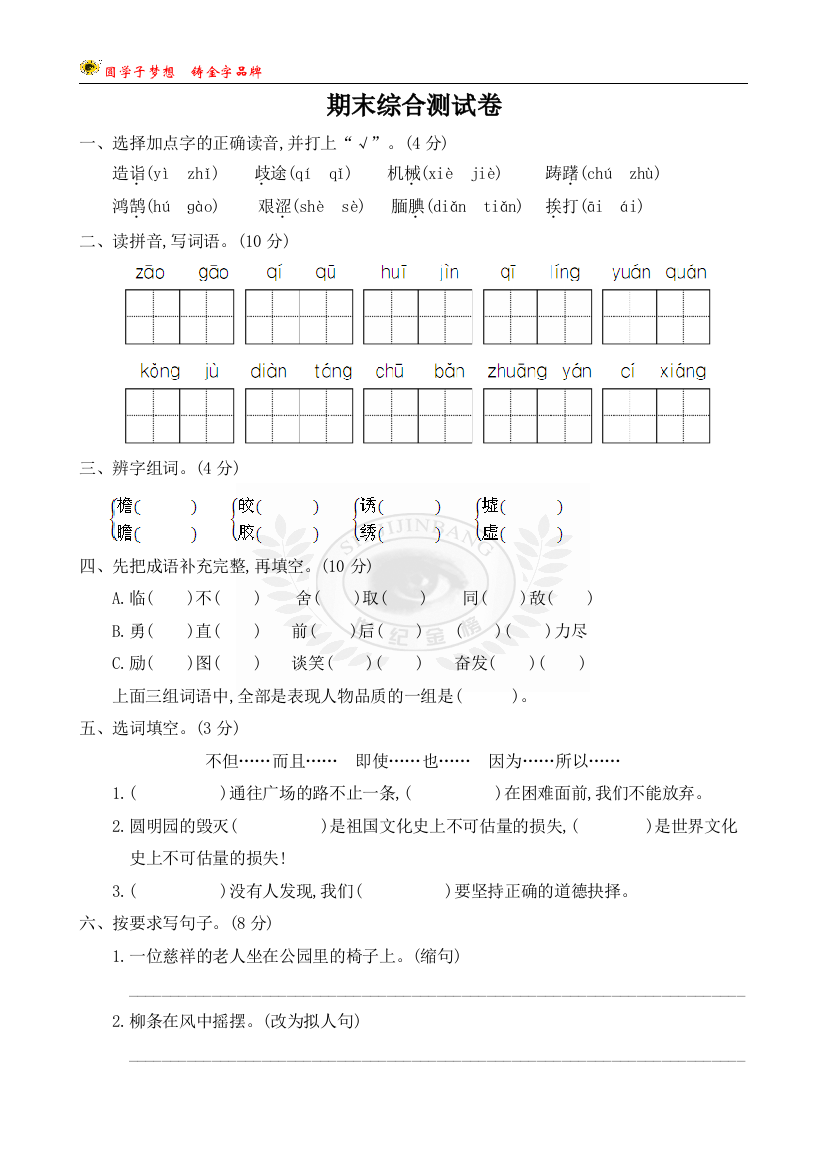 人教版五年级语文下册期末综合测试卷