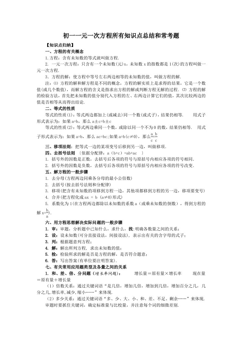 初一一元一次方程所有知识点总结和常考题提高难题压轴题练习含答案解析