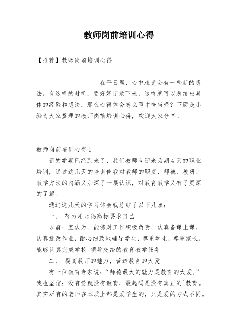 教师岗前培训心得_11