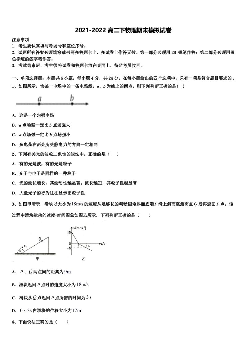 2022届山东省济南市历城第二中学物理高二第二学期期末联考模拟试题含解析