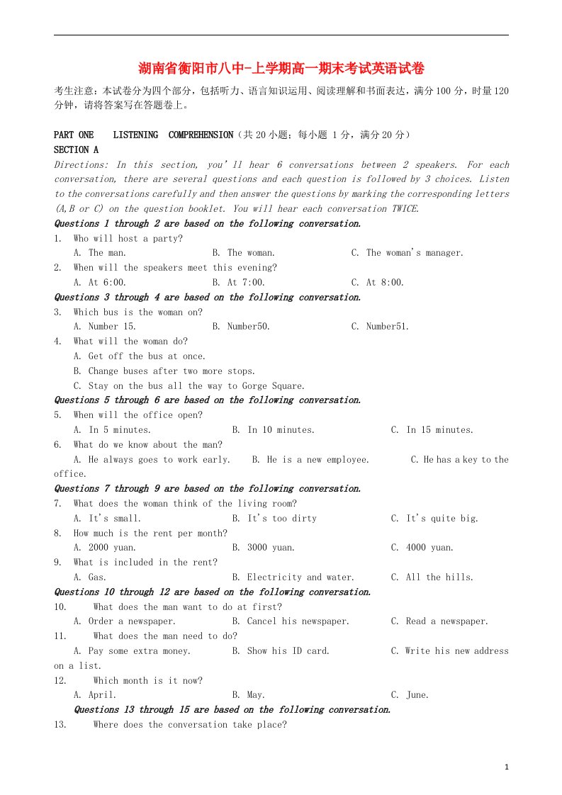 湖南省衡阳市八中高一英语上学期期末考试试题牛津译林版