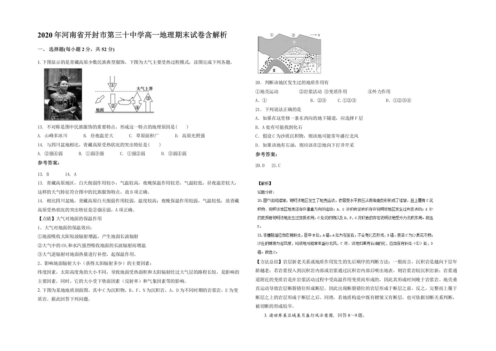 2020年河南省开封市第三十中学高一地理期末试卷含解析