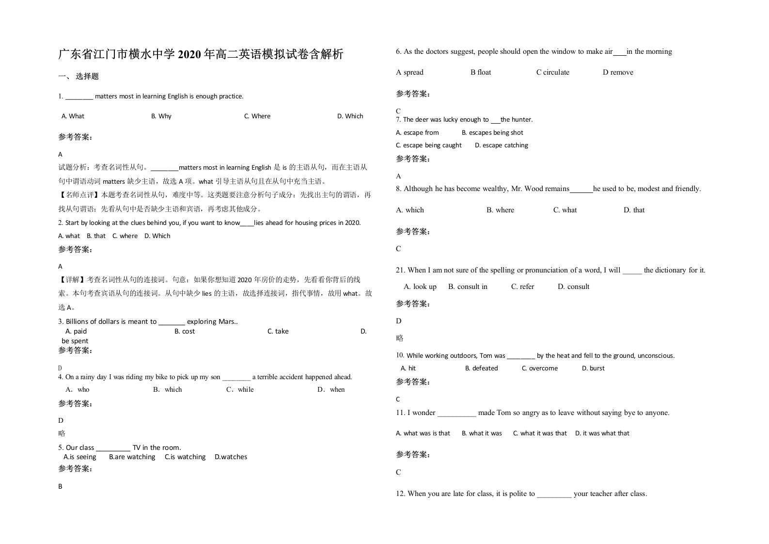 广东省江门市横水中学2020年高二英语模拟试卷含解析