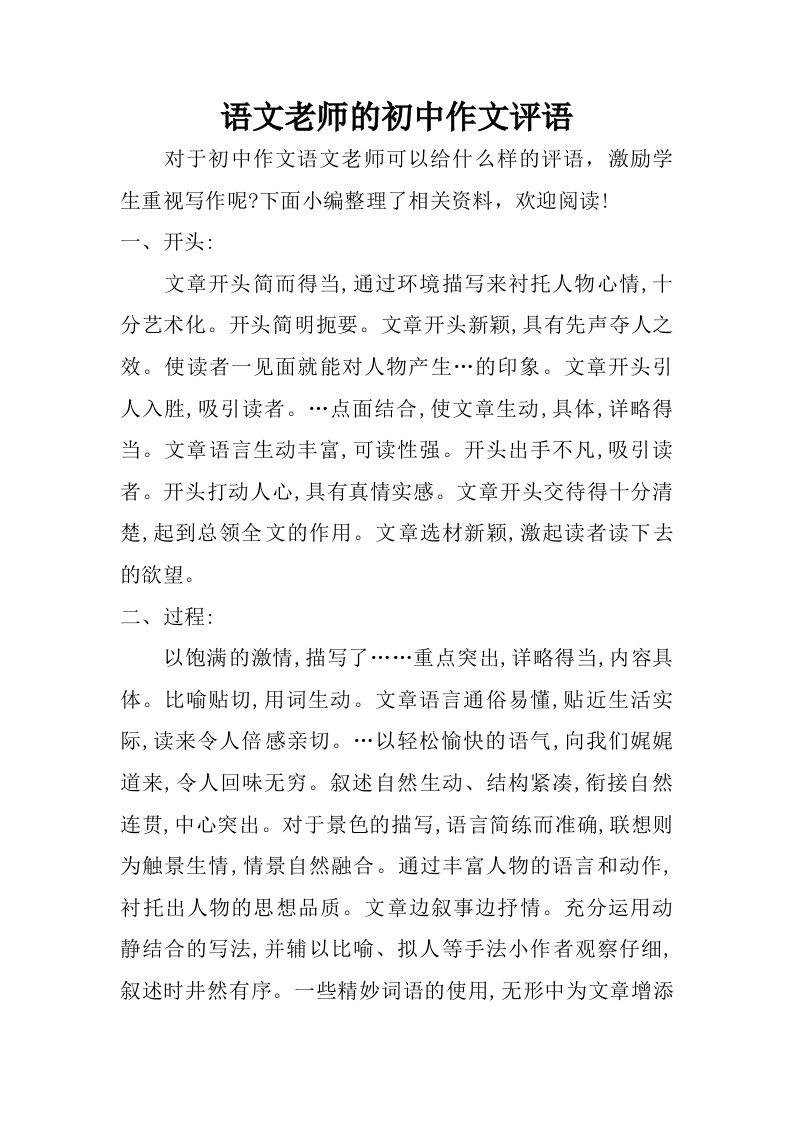 语文老师的初中作文评语.doc