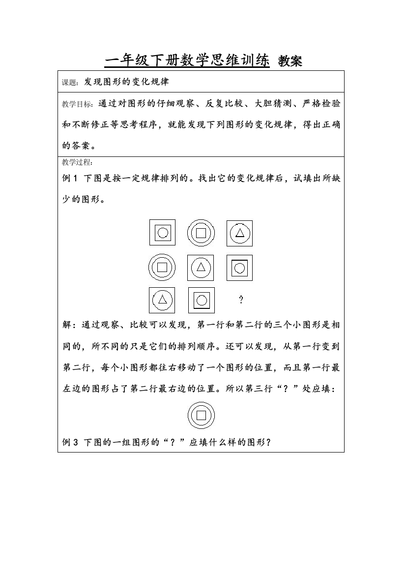 一年级下册-数学思维训练-教案