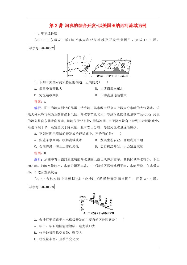 高考地理一轮复习