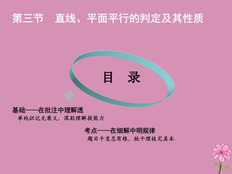 （新课改省份专用）版高考数学一轮复习