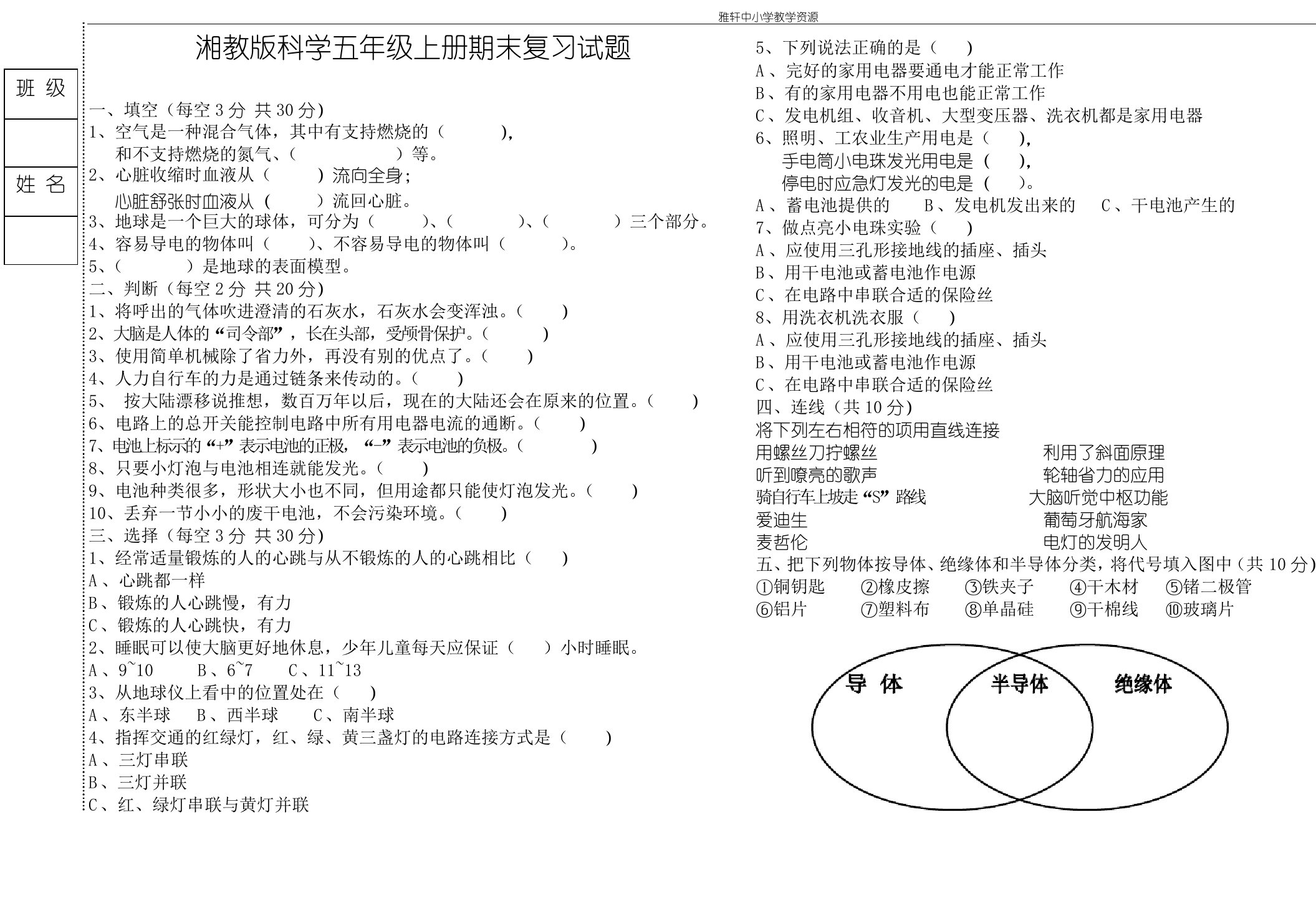 湘教版科学五年级上册期末复习试题(含答案)