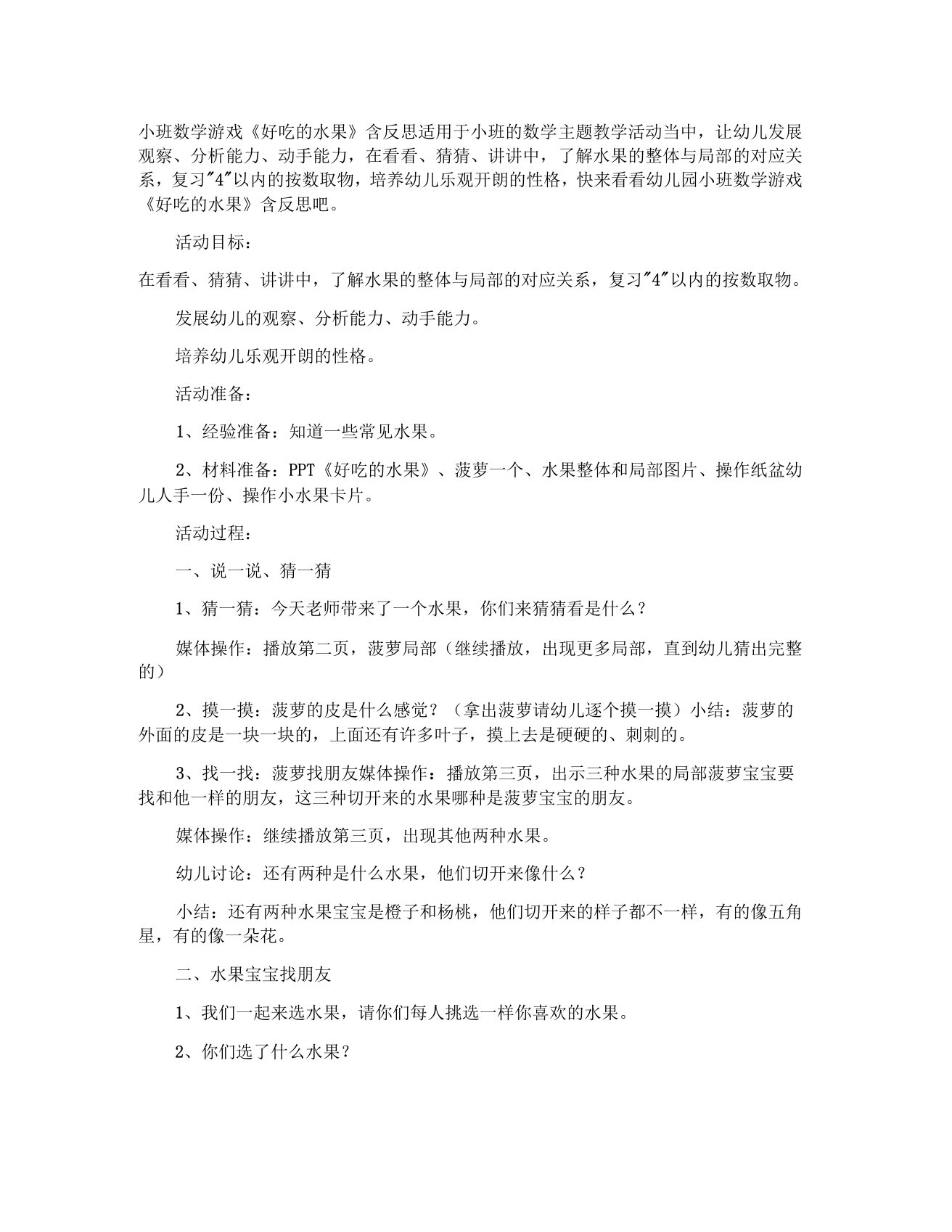 小班数学游戏教案好吃的水果含反思