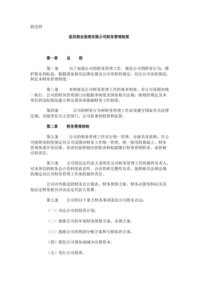 商业保理公司财务管理制度