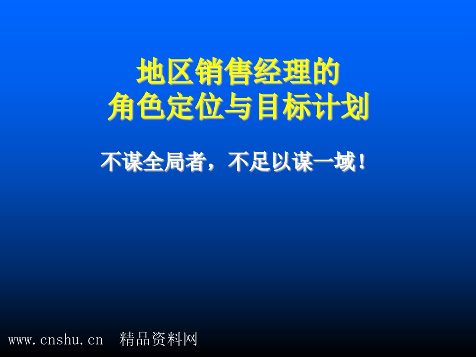 目标管理-方正角色定位与目标计划