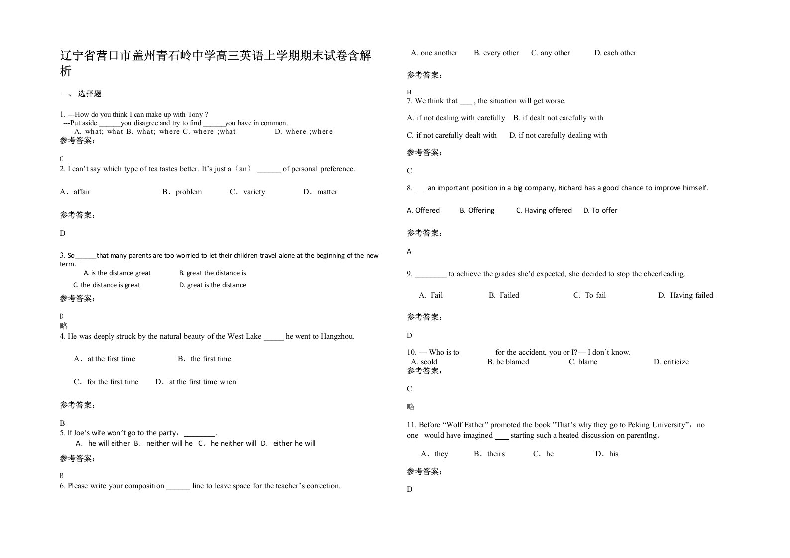 辽宁省营口市盖州青石岭中学高三英语上学期期末试卷含解析