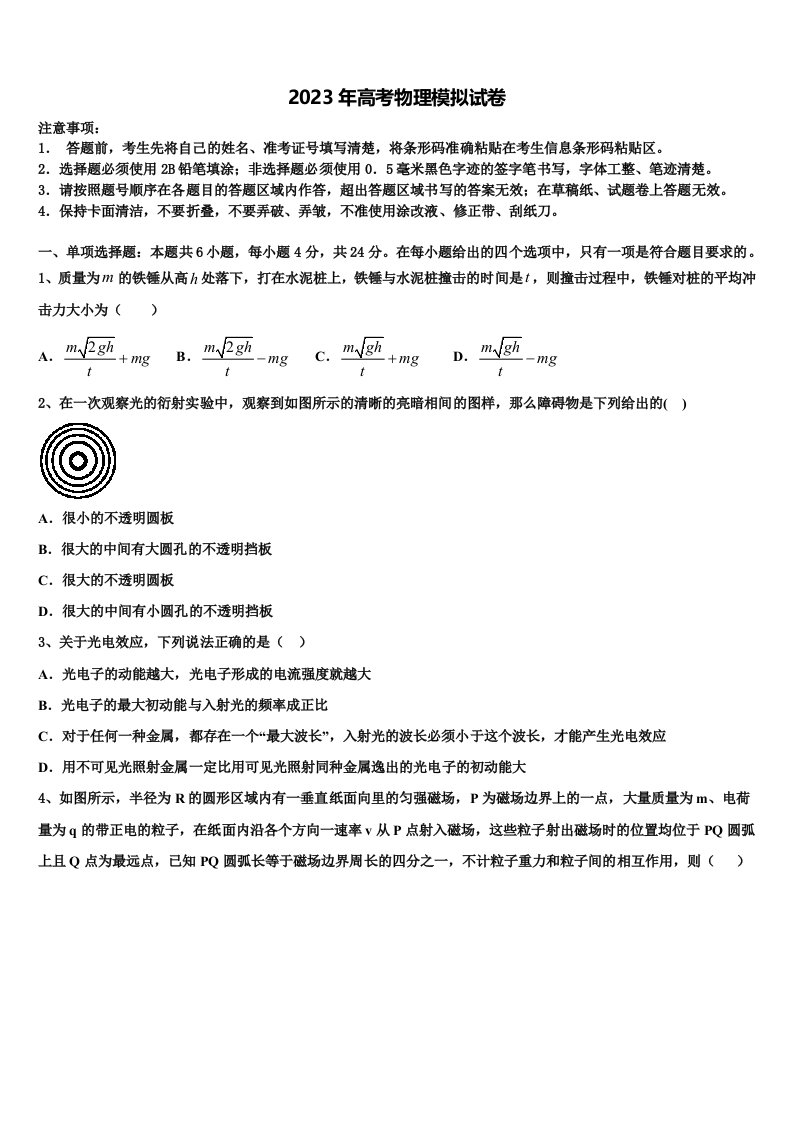 湖南师大附属中学2022-2023学年高三第三次模拟考试物理试卷含解析