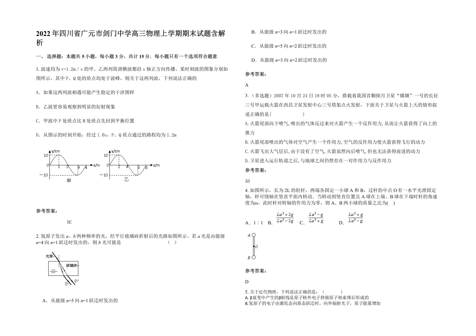 2022年四川省广元市剑门中学高三物理上学期期末试题含解析