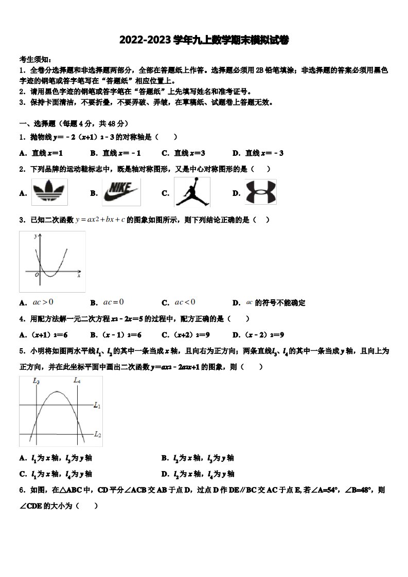 天津市南开区天大附中2022-2023学年九年级数学第一学期期末调研模拟试题含解析