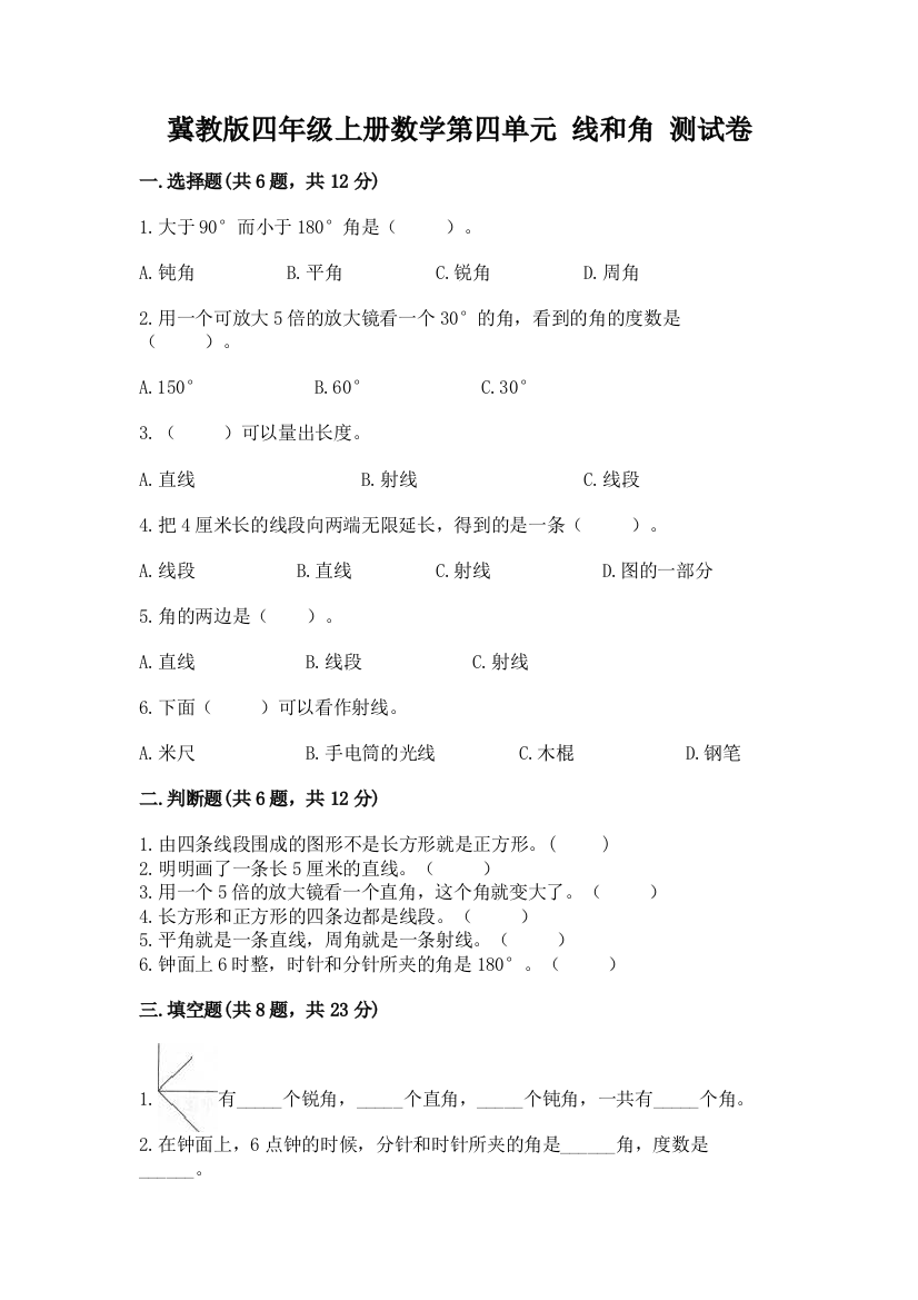 冀教版四年级上册数学第四单元