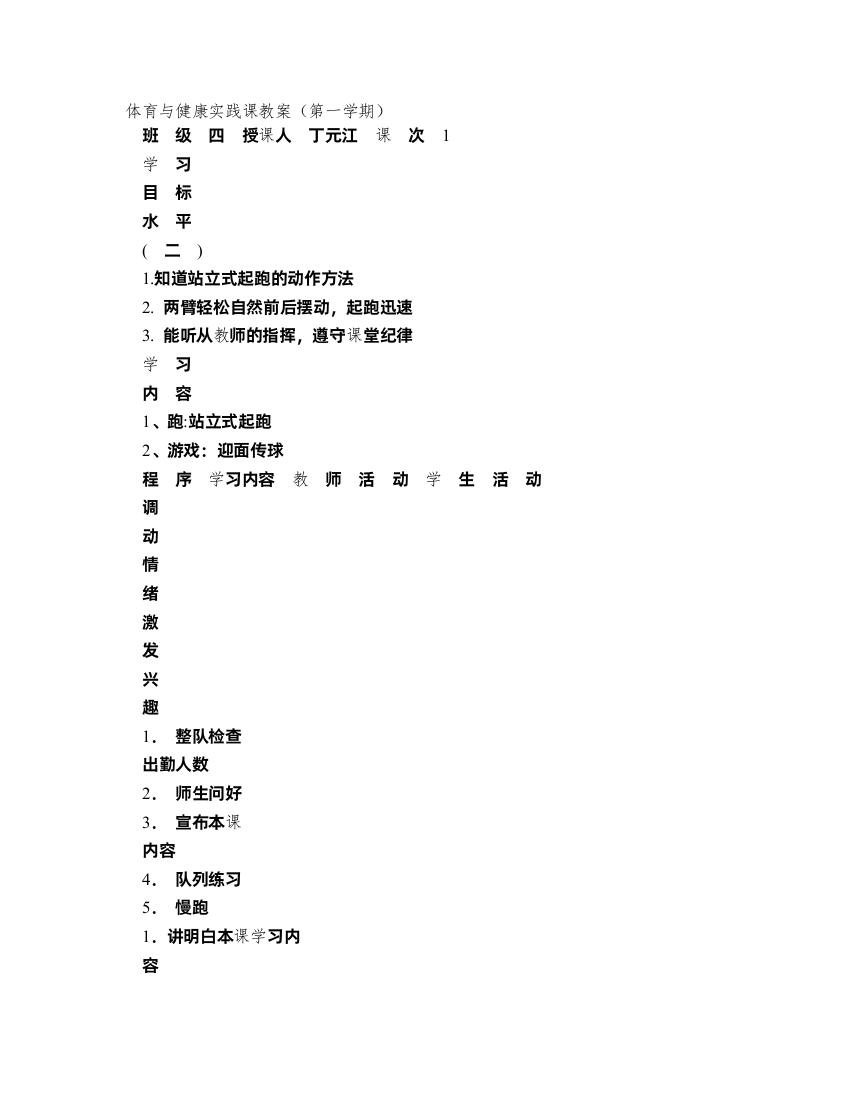 2011年小学四年级第二学期体育教案