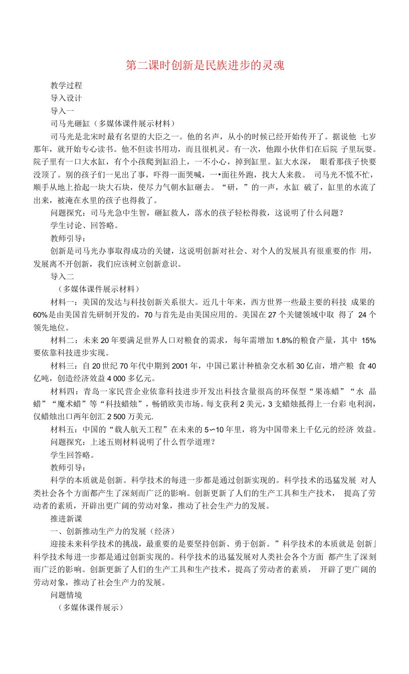 创新是民族进步的灵魂