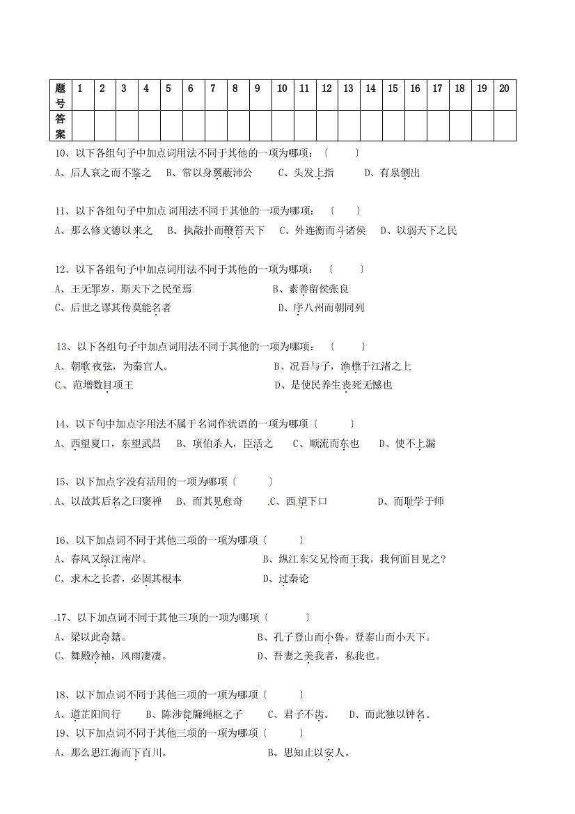 （整理版）高三语文《高考文言文实词词类活用》练