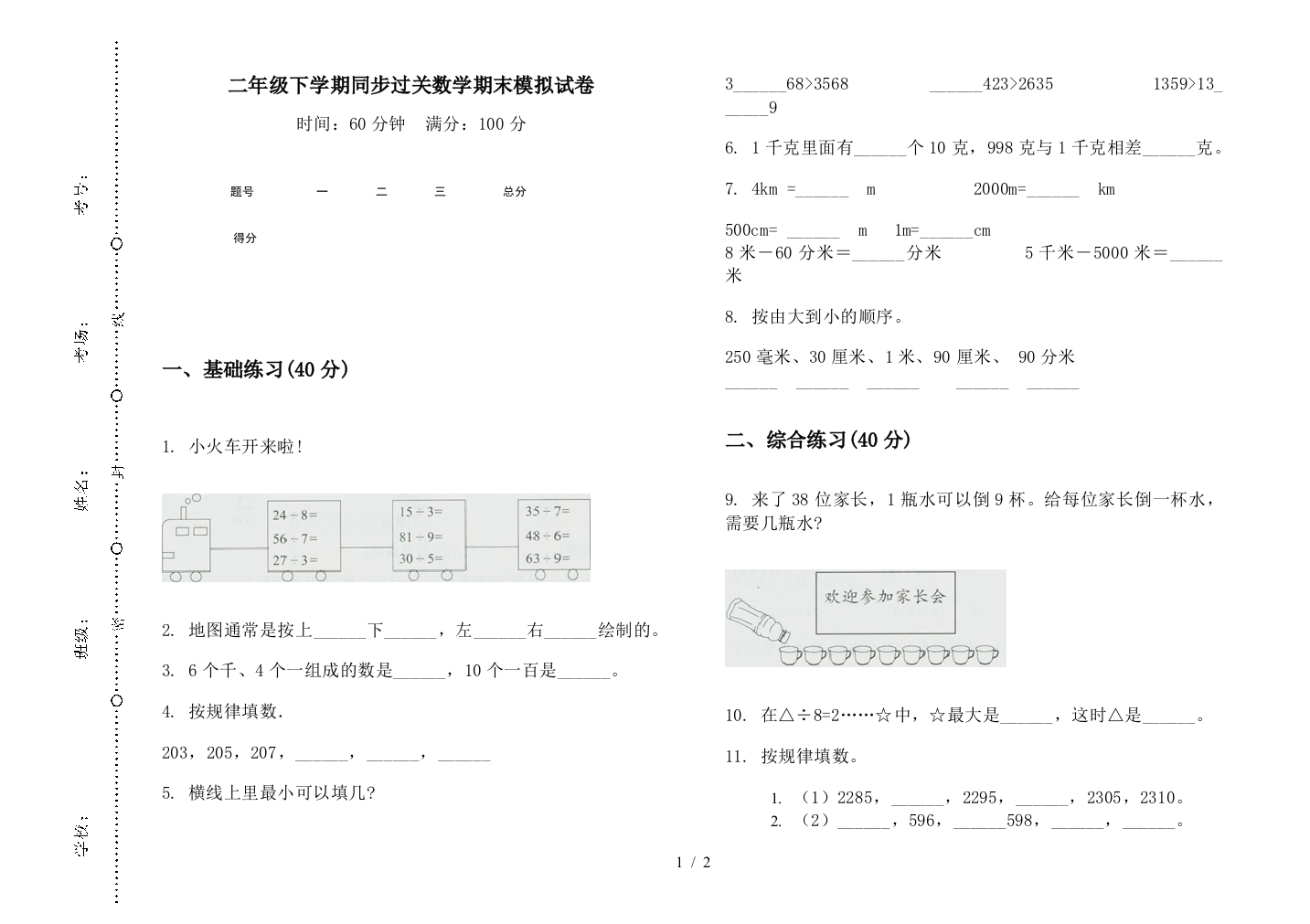 二年级下学期同步过关数学期末模拟试卷