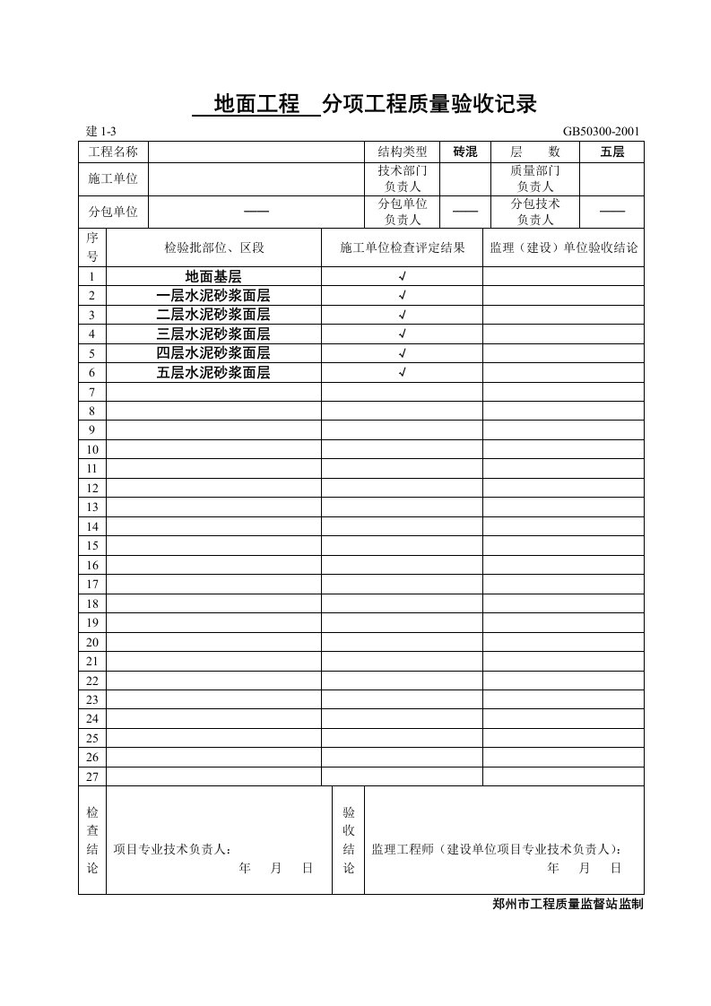 建筑工程-装饰分项