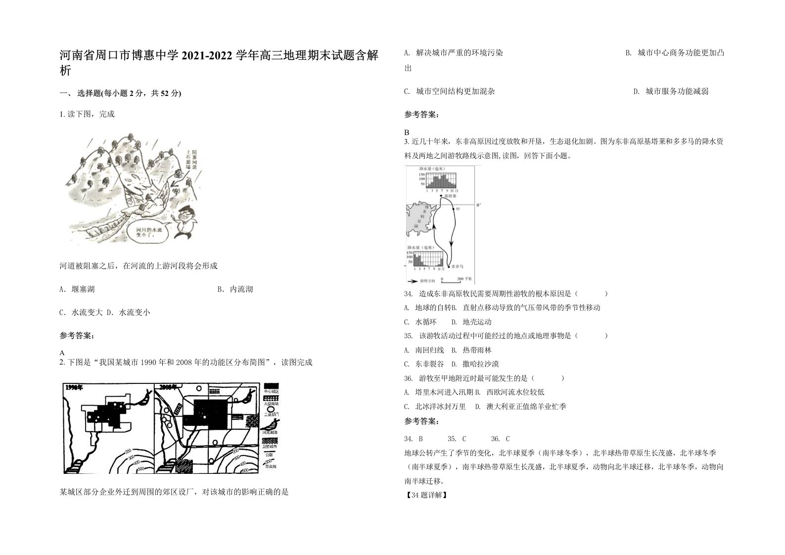 河南省周口市博惠中学2021-2022学年高三地理期末试题含解析