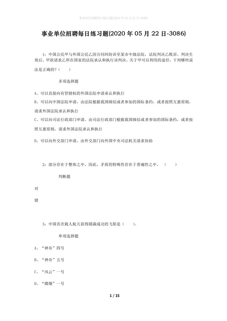 事业单位招聘每日练习题2020年05月22日-3086