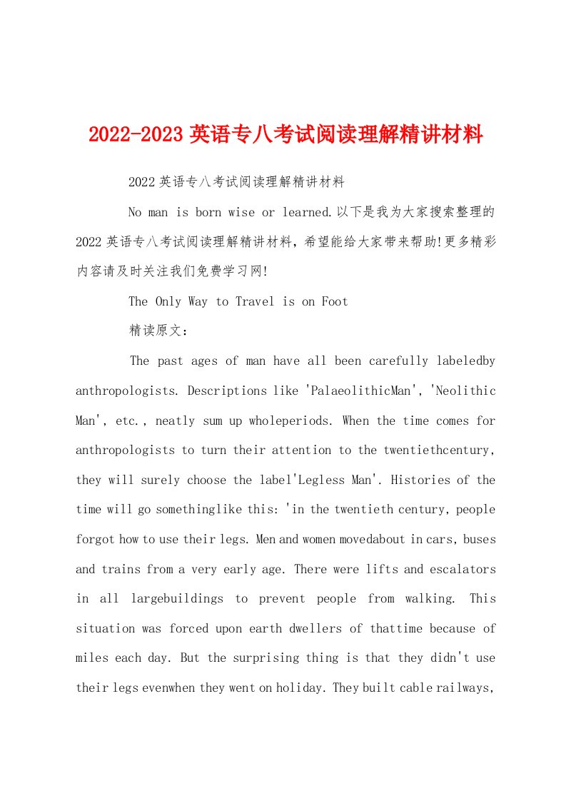 2022-2023英语专八考试阅读理解精讲材料