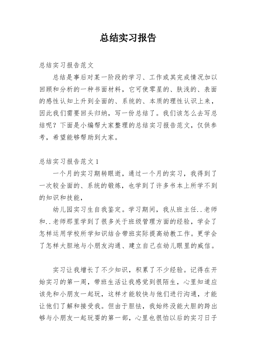 总结实习报告_67