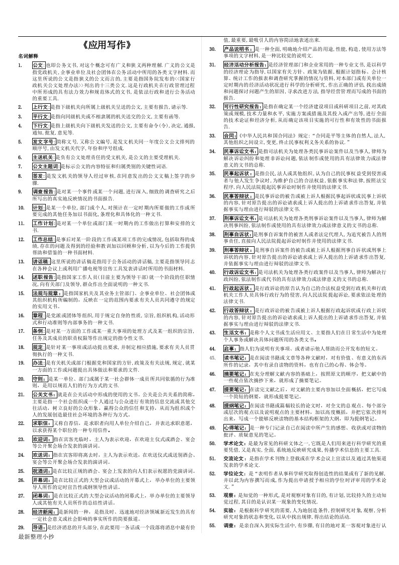 2017电大应用写作复习小抄资料