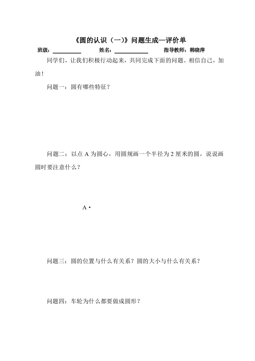 问题生成评价单