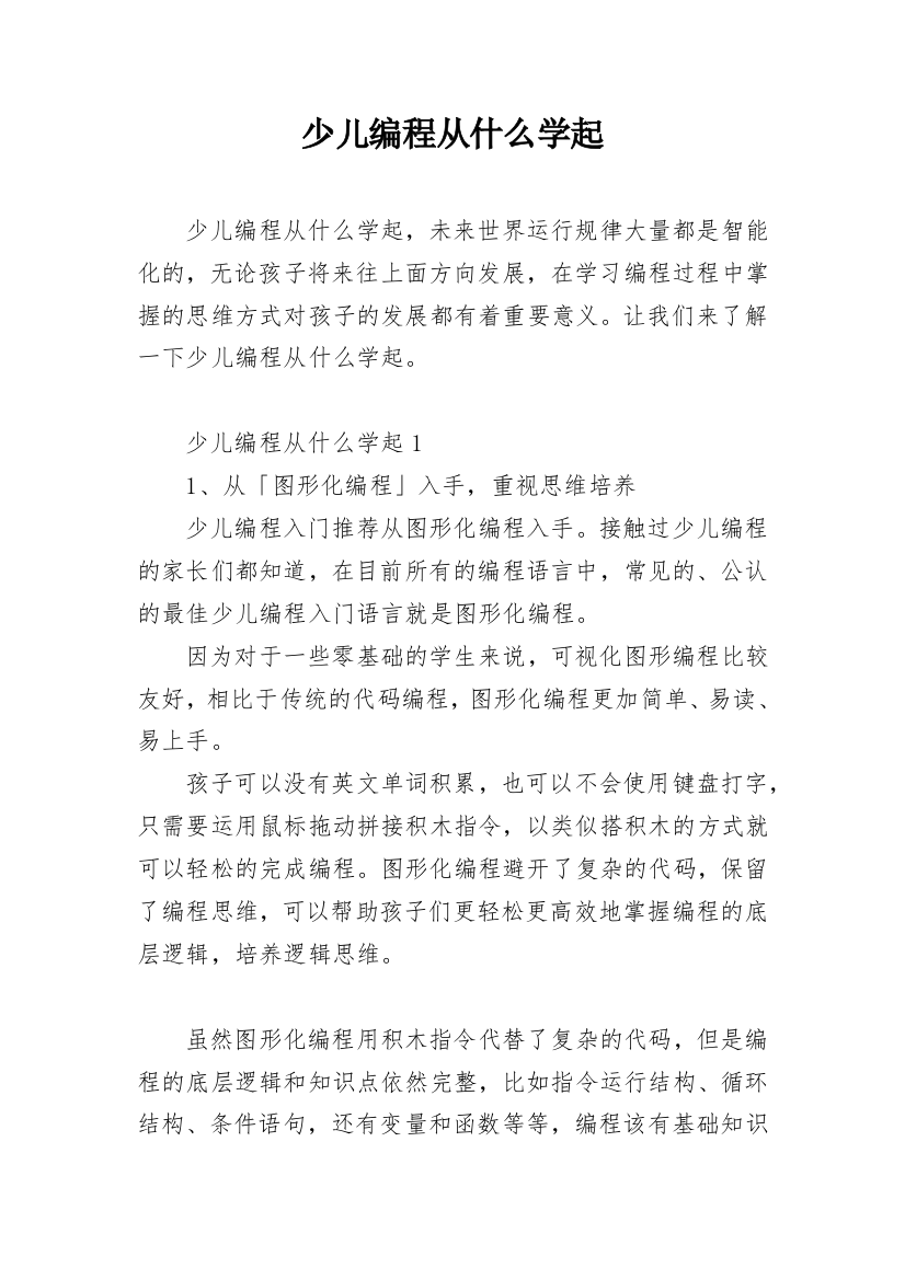 少儿编程从什么学起