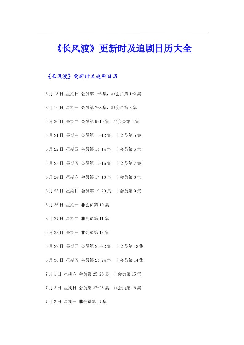 《长风渡》更新时及追剧日历大全