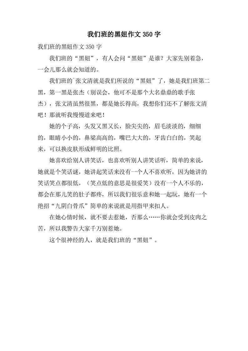 我们班的黑妞作文350字