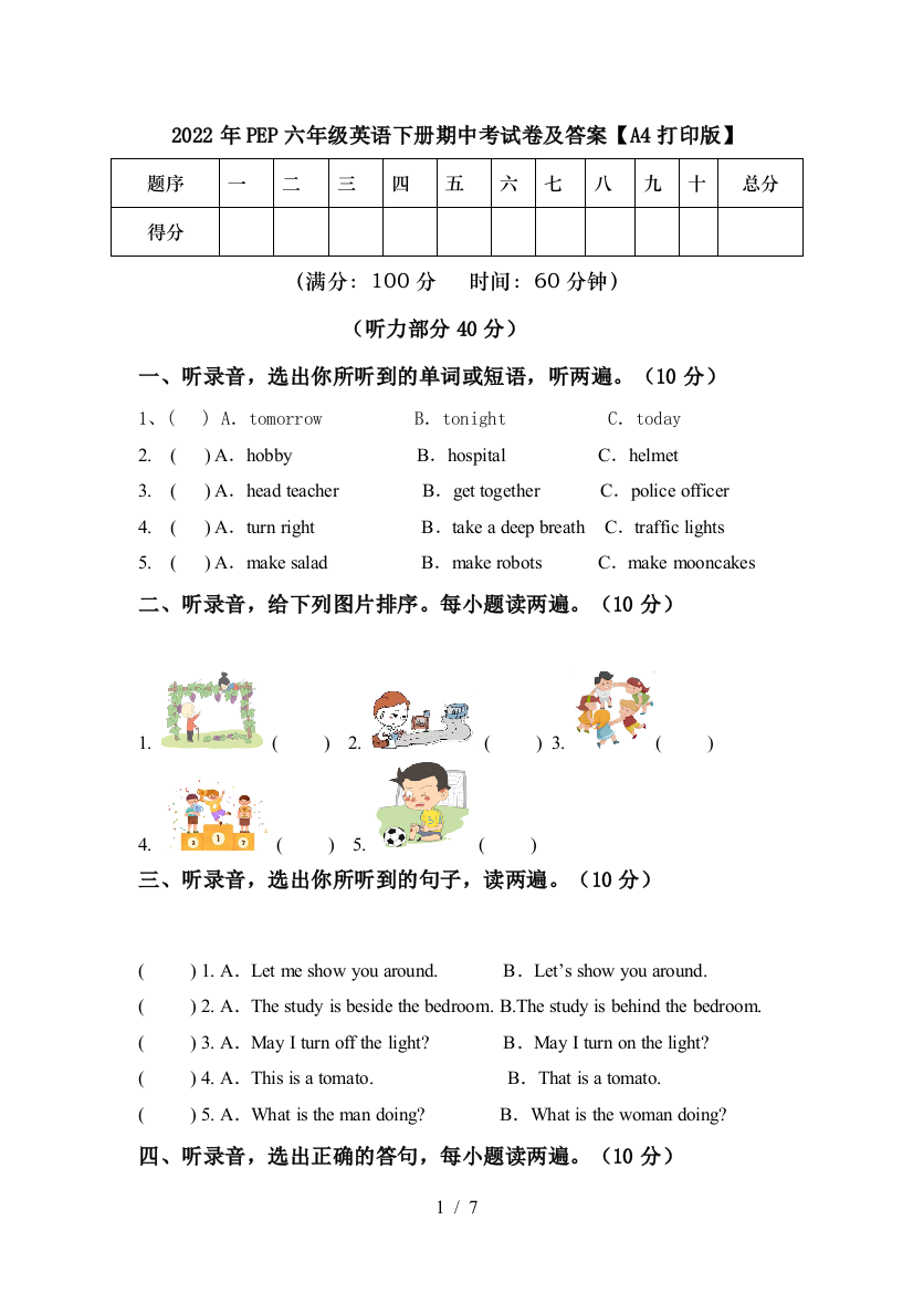 2022年PEP六年级英语下册期中考试卷及答案【A4打印版】