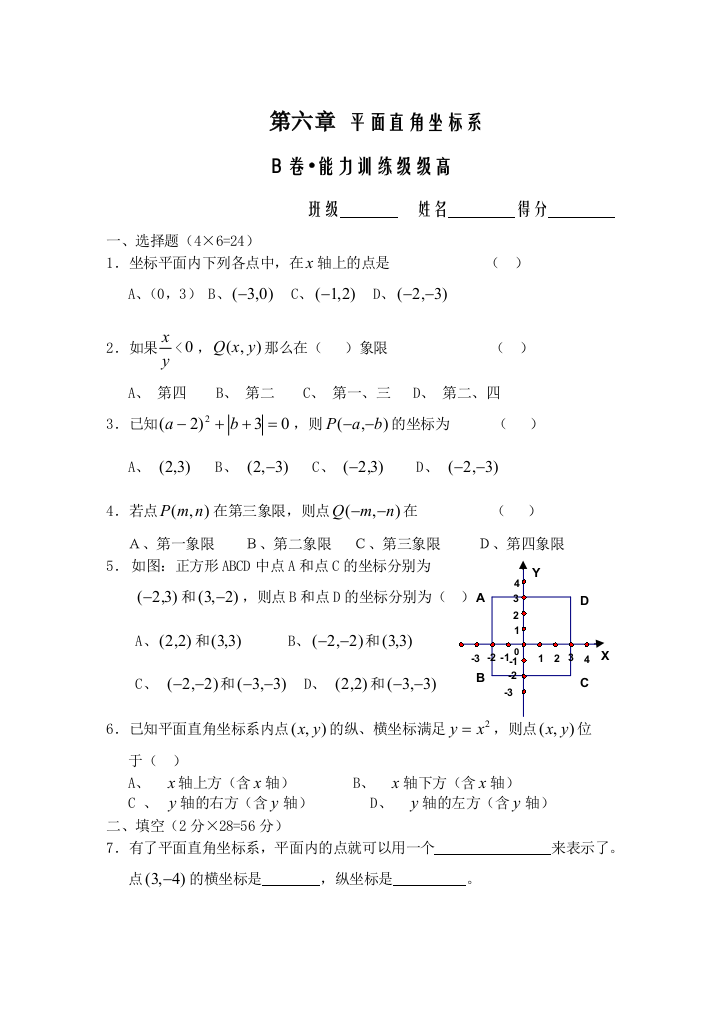 【小学中学教育精选】第六章B